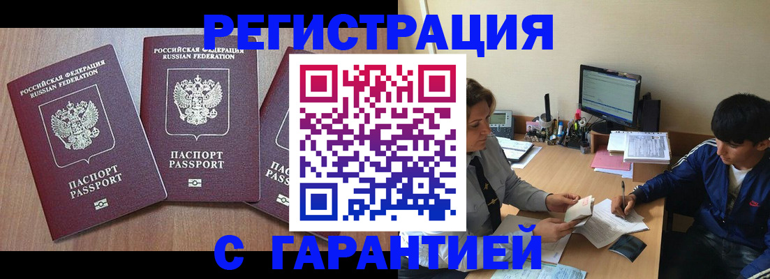 временная регистрация гарантия в Суровикино